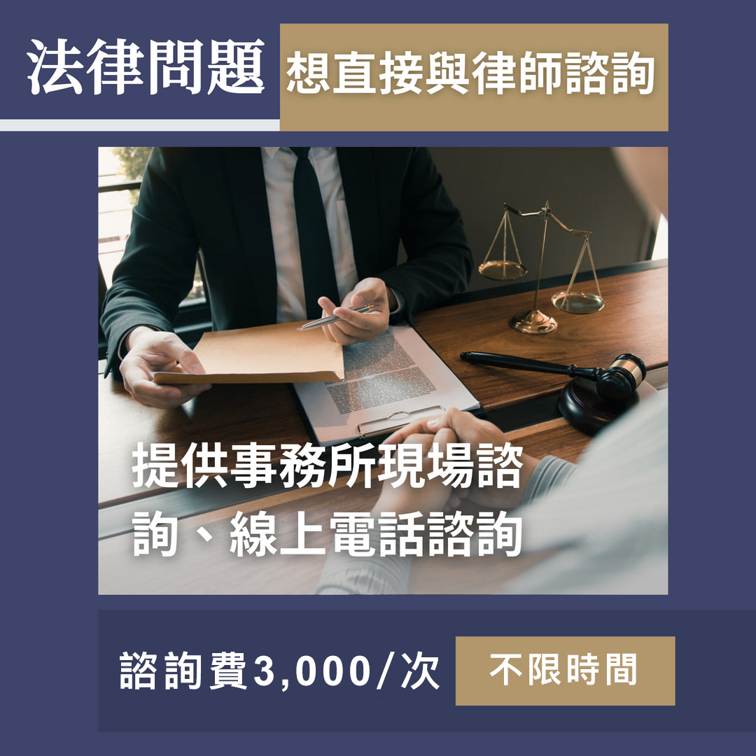 律師諮詢費